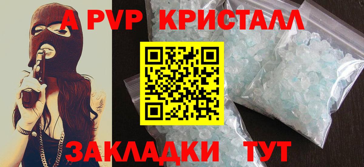А ПВП крисы CK  Alpha PVP Crystall  Боровичи  Alpha PVP  Вход с VPN 