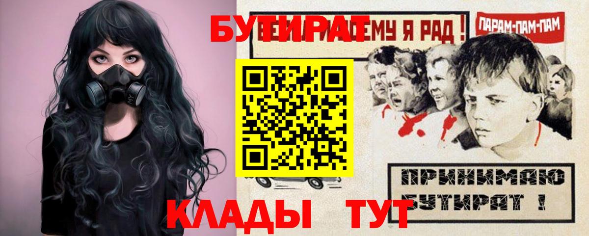 Бутират GHB  БУТИРАТ  Боровичи 