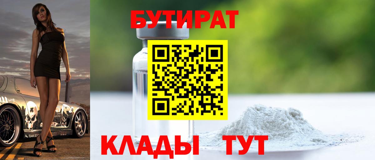 Бутират оксана Боровичи