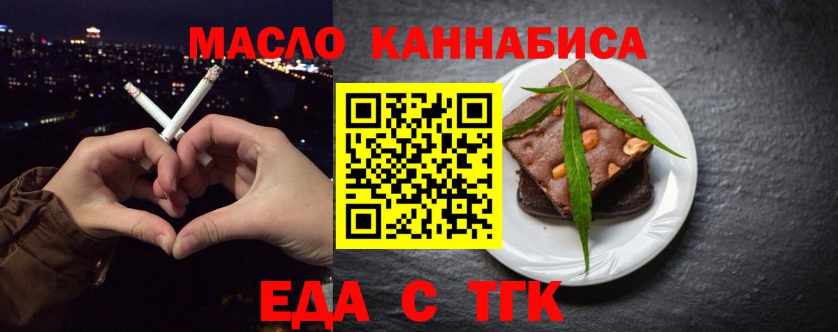 Cannafood конопля  Вход с VPN  Боровичи 