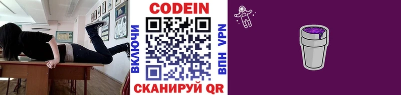 Кодеиновый сироп Lean Purple Drank  купить   Боровичи 