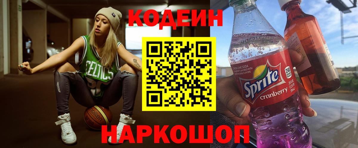 Кодеиновый сироп Lean Purple Drank  Боровичи 