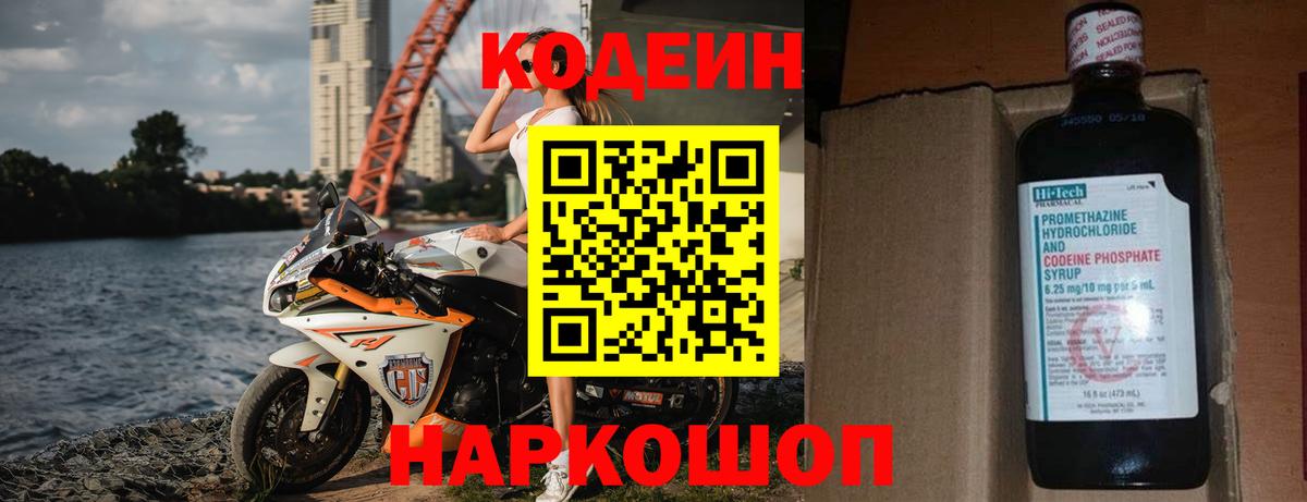 Кодеин Purple Drank  Кодеиновый сироп Lean напиток Lean (лин)  Боровичи  Вход с VPN 
