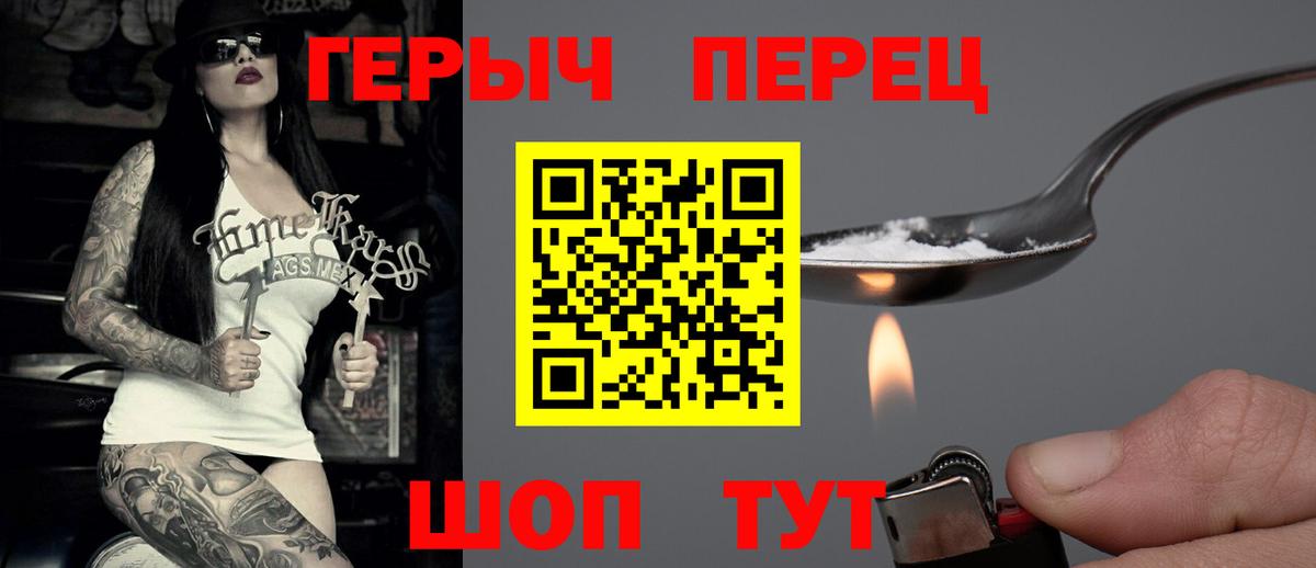 ГЕРОИН хмурый Боровичи