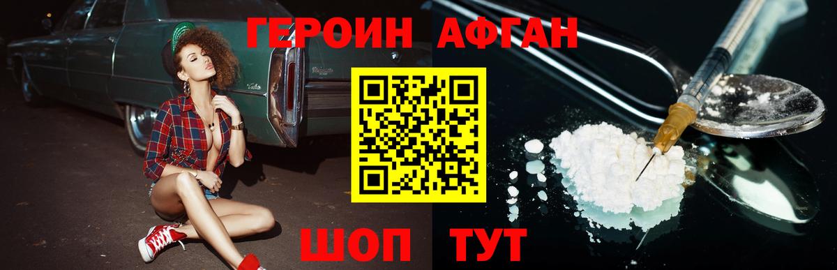 ГЕРОИН  Вход с VPN  Боровичи  ГЕРОИН белый 