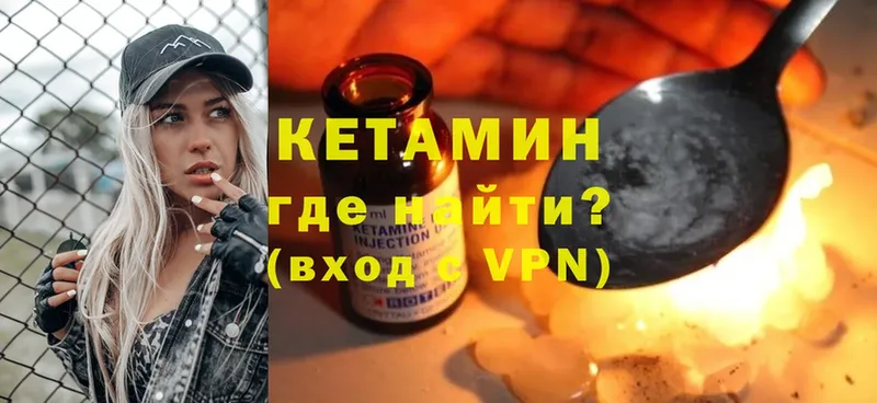 Кетамин ketamine  Боровичи 