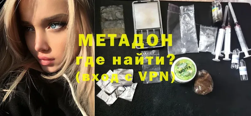 МЕТАДОН methadone  Боровичи 