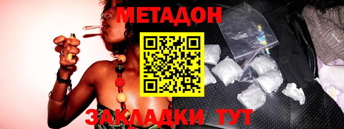 МЕТАДОН VHQ  Вход с VPN  Боровичи 