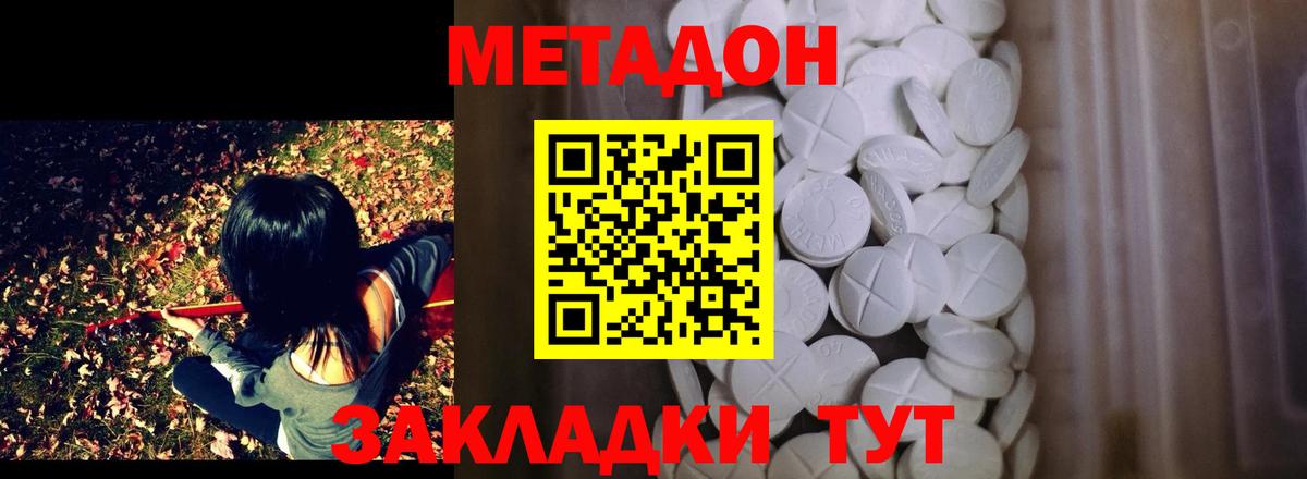 Метадон VHQ Боровичи